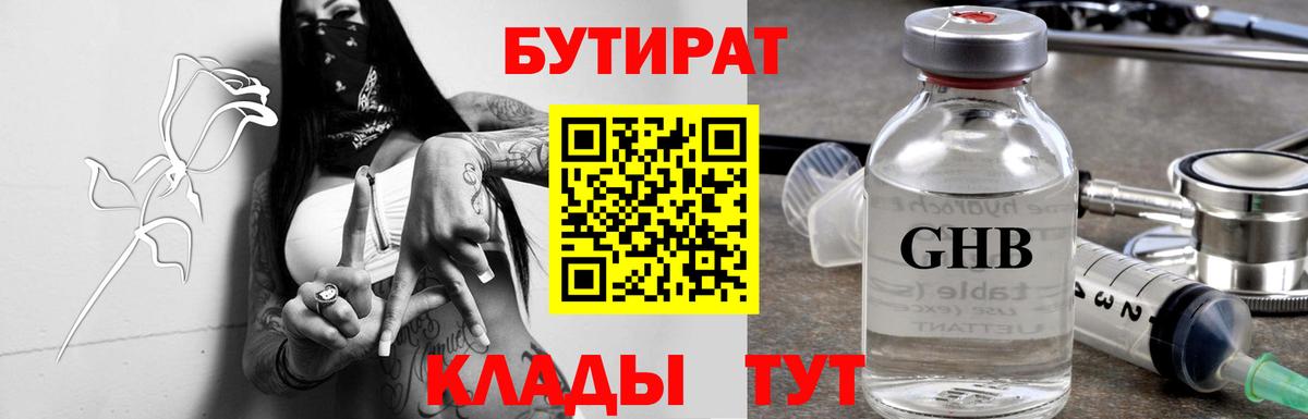 БУТИРАТ вода  Вход с VPN  БУТИРАТ  Нефтеюганск 