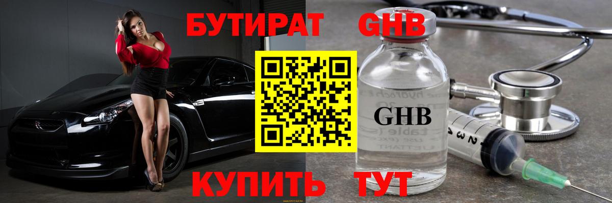 Бутират бутандиол Нефтеюганск