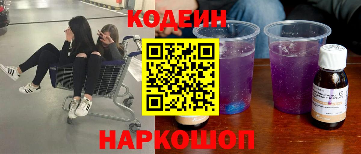 Кодеиновый сироп Lean Purple Drank Нефтеюганск
